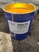 Краска эмаль для дорожной разметки дорог АК-511 25 кг
